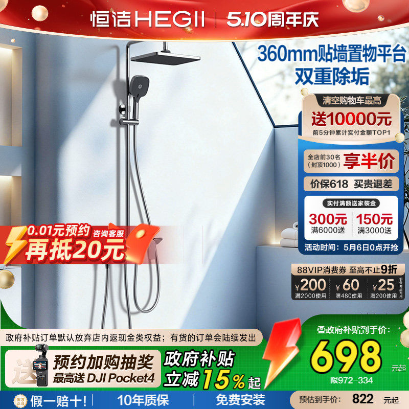[政府补贴15%]恒洁除垢花洒贴墙置物大平台大顶喷家用淋浴花洒972