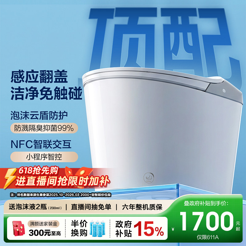 直播间限时闪降】恒洁轻智能马桶坐便器电自动泡沫盾感应翻盖611C