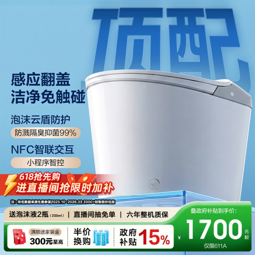 恒洁泡沫盾防溅感应翻盖零压劲冲