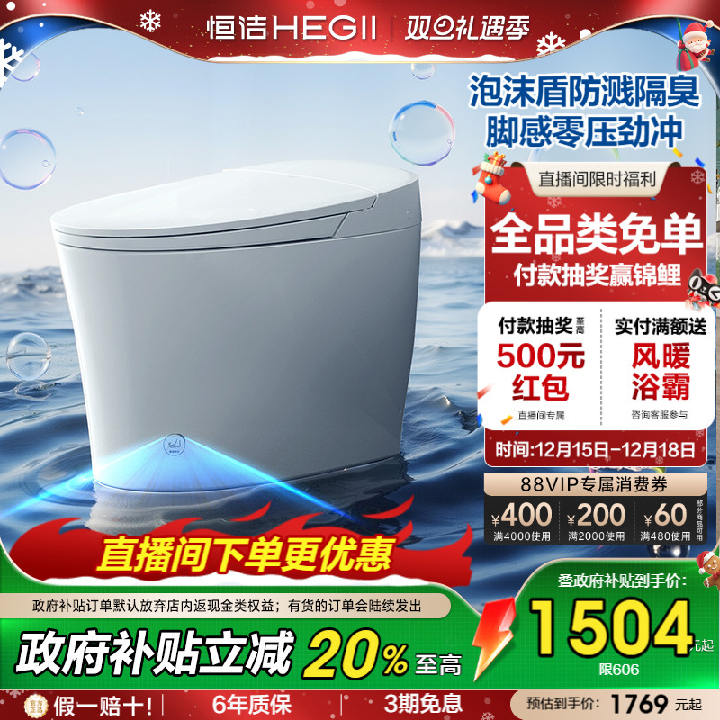 恒洁轻音降噪零压劲冲轻智能马桶