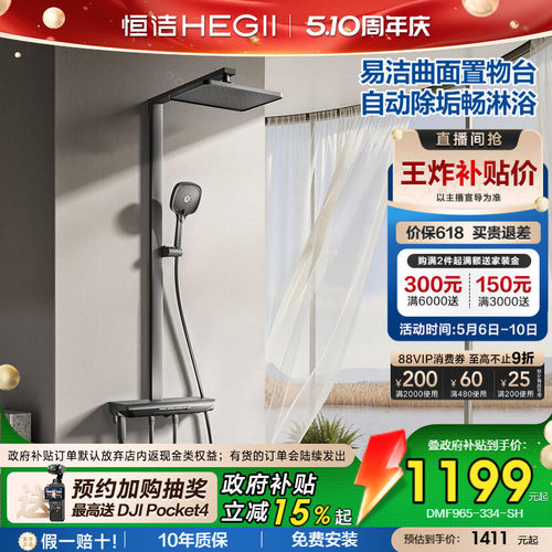 恒洁琴键贴墙方管平台增压花洒