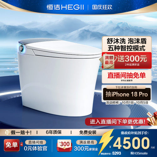 智能马桶智控翻盖舒沐洗