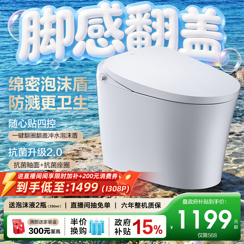 恒洁轻智能马桶水箱零压脚感冲水泡沫盾家用小户型坐便器i300