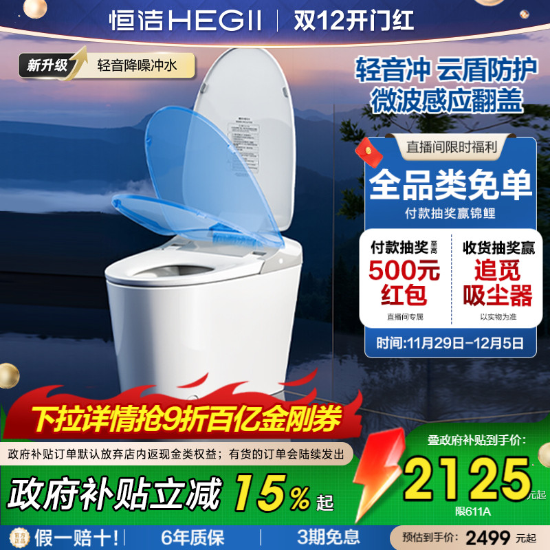 恒洁泡沫盾防溅感应翻盖零压劲冲