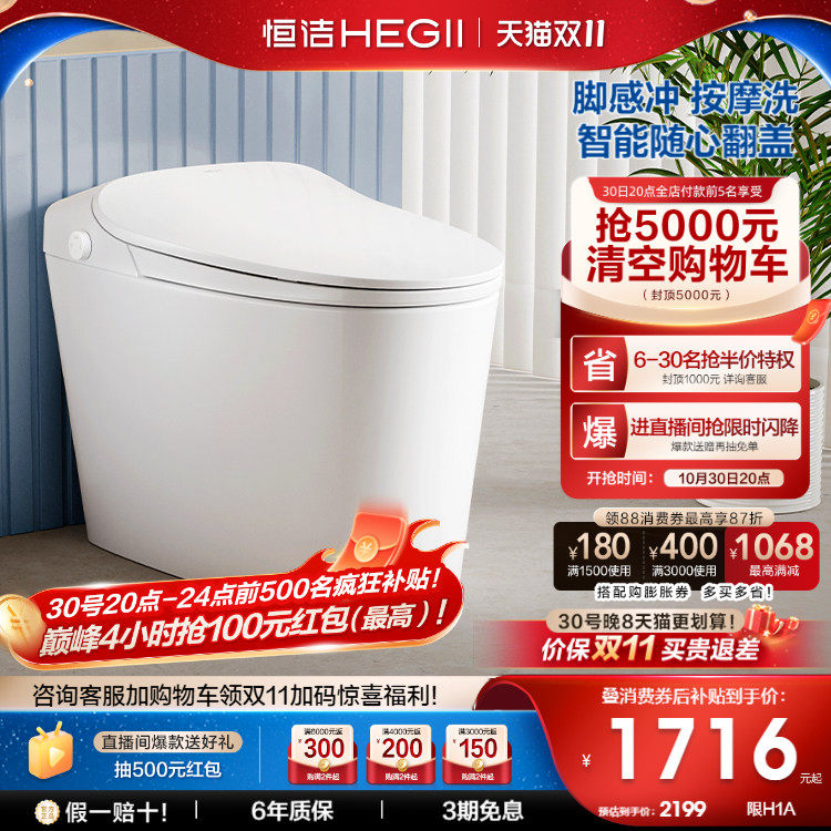 【政府补贴】恒洁智能马桶脉冲按摩洗坐便器小户型无线遥控H1pro