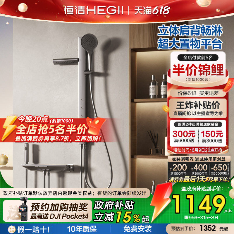 [政府补贴15%]恒洁琴键肩背腰喷无顶喷方管贴墙置物大平台花洒Y57