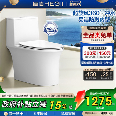 恒洁超旋风大冲力虹吸式马桶569D