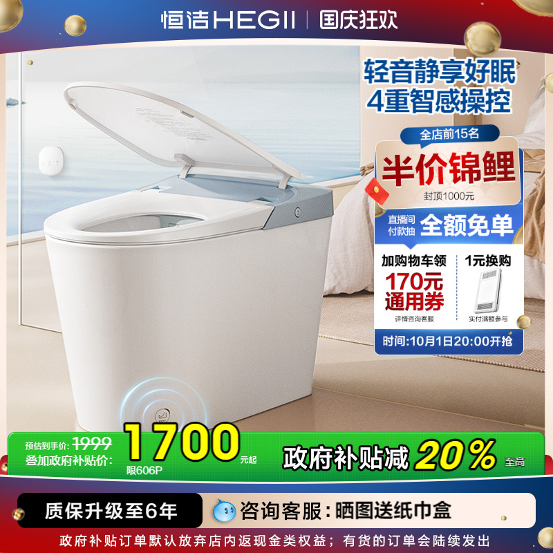 恒洁轻音降噪零压劲冲轻智能马桶