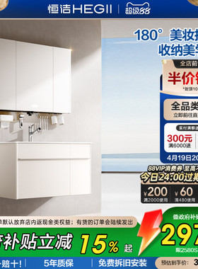 【重磅新品】恒洁浴室柜组合卫生间洗漱台一体盆洗手台盆柜M50