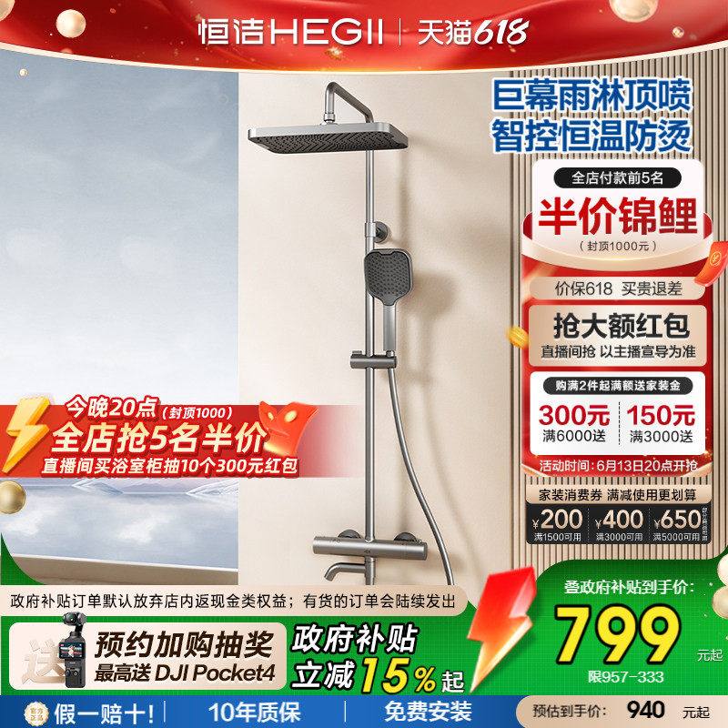 [政府补贴15%]恒洁恒温淋浴花洒套装喷枪巨幕顶喷智能控温锁温957