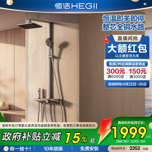 恒洁铜水路增压即关即停除垢花洒