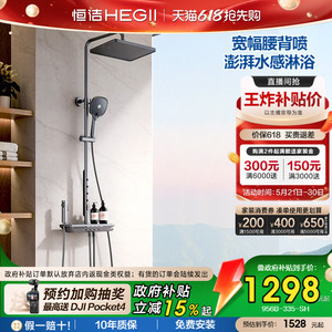 恒洁琴键增压腰背喷舒压除垢花洒
