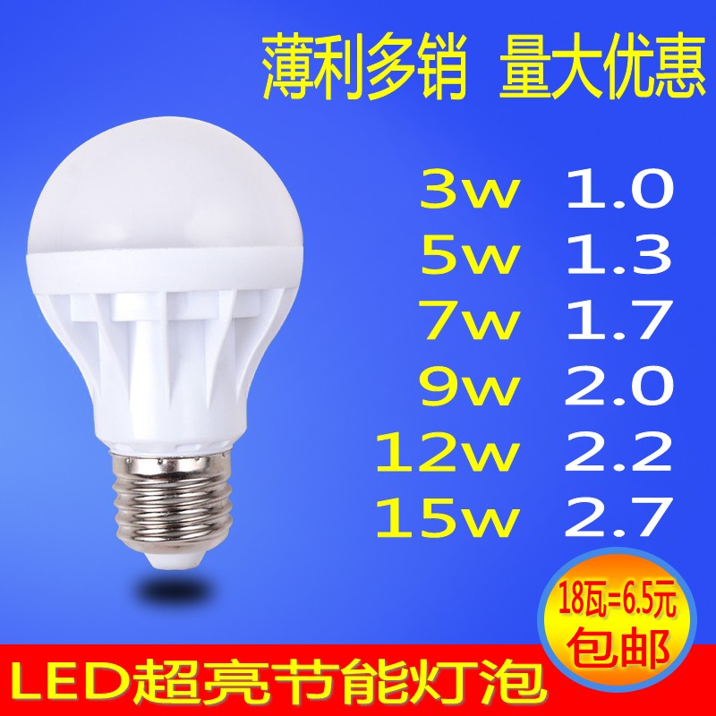 led燈泡E27螺口3W暖白光B22卡口超亮家用5W節能燈7W室內球泡單燈