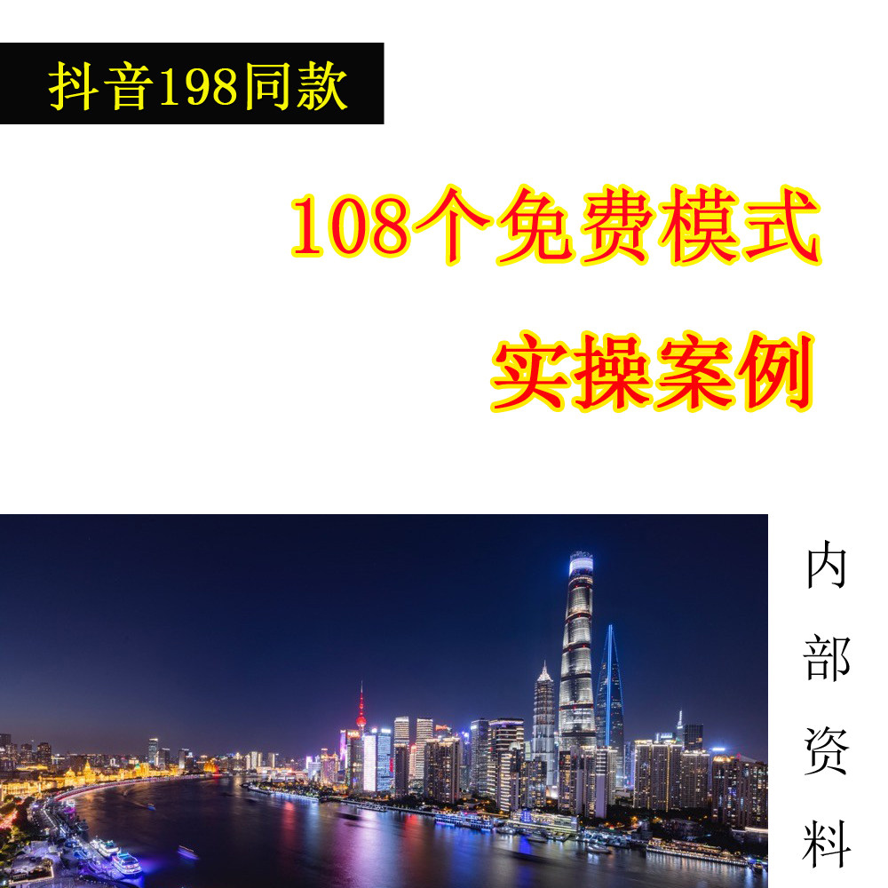新108套免费模式实体店开业活动实战营销宣传拓客推广方案