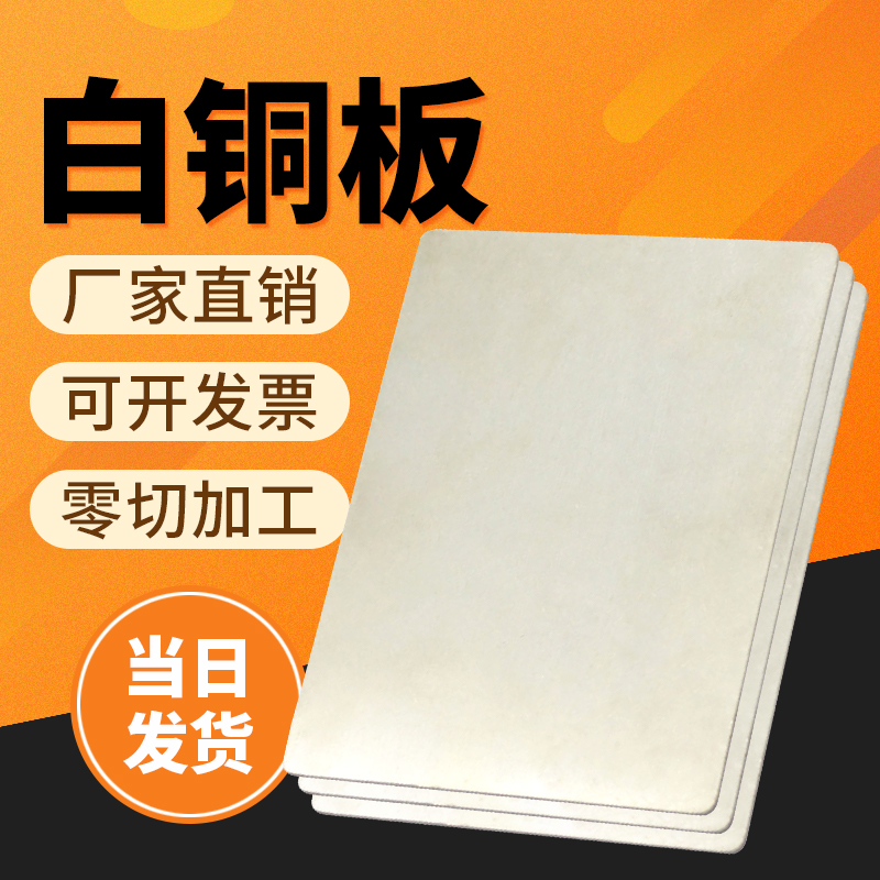 加工定制垫片块料饰品1-20mm白铜