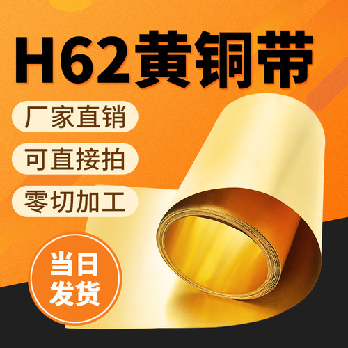 黄铜皮黄铜带黄铜板黄铜箔
