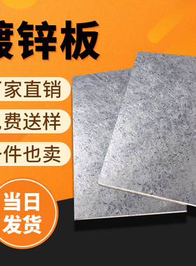 镀锌板白铁皮折弯加工定做铁片铁皮激光切割焊接冲孔 0.5 1 2 3mm