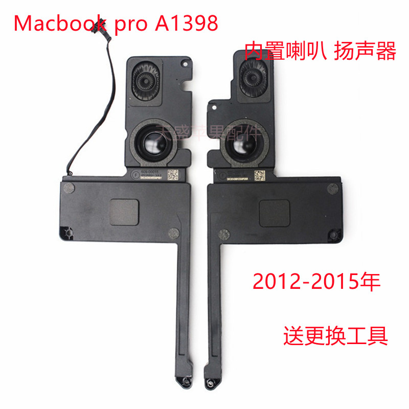 苹果笔记本Macbook Pro Retina A1398 A1502内置扬声器喇叭原装