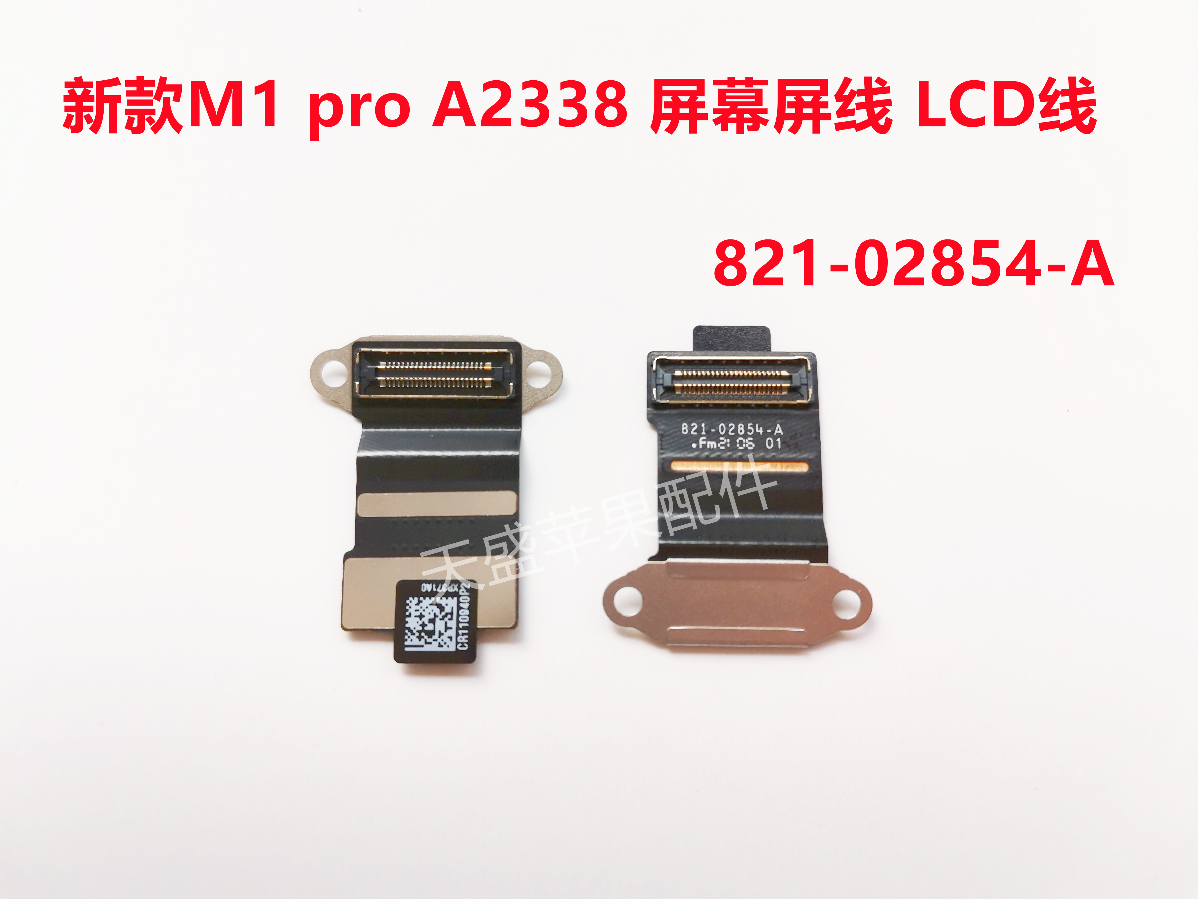 新款M1 苹果Macbook Air A2337 Pro A2338 液晶屏幕 LCD排线 屏线