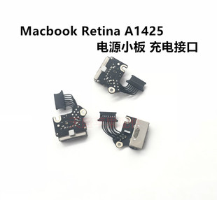 苹果笔记本Macbook pro A1425 电源头 A1398 A1502 充电小板 接口