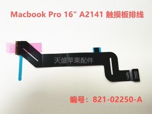 新款苹果A1706 A1990 A2251 A2141 A1707 触摸板 排线821-02250-A