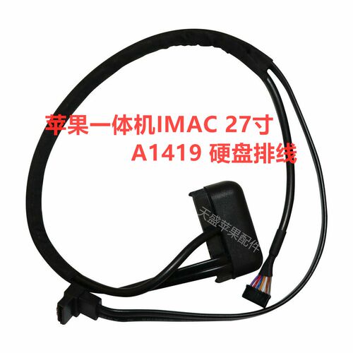 一体机硬盘线苹果SSD电脑