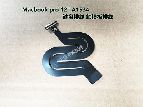 苹果Macbook12寸 A1534 16-17年触摸板键盘排线连接线821-00507-A