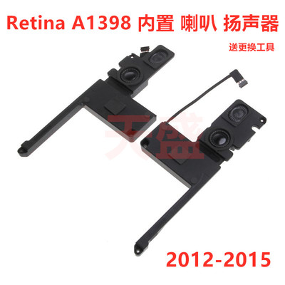苹果笔记本Macbook pro A1398 喇叭 MC975 976 ME664 665 扬声器