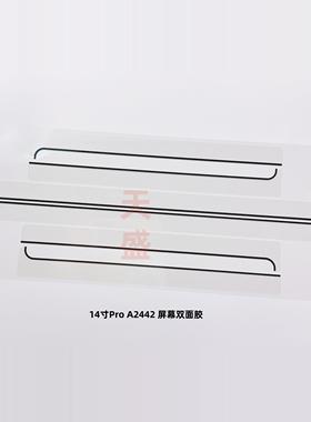 A2941 A2442 A2485 A2681 A3113 A3114 A2779A2780液晶屏幕双面胶