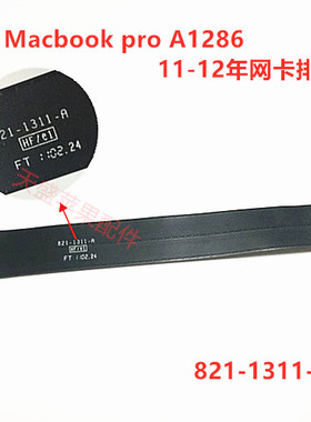 11-12年款 A1286 MD103 104 723 721 318 无线网卡排线 821-1311