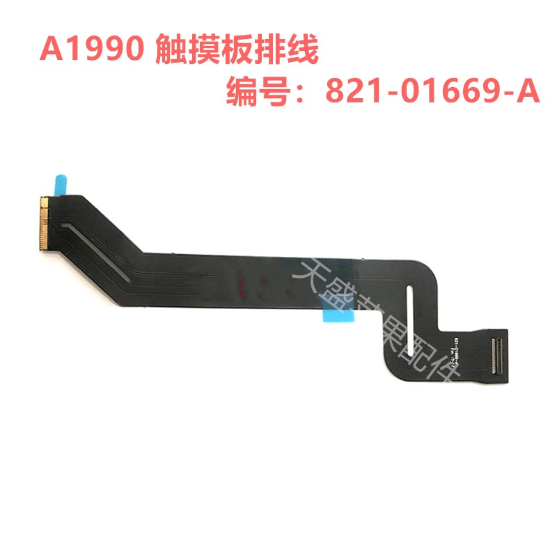 苹果A1708 A1989 A1990 A2251 A2141 A1707触摸板排线821-01669-A图片