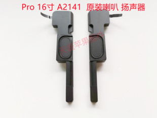苹果笔记本电脑Macbook Pro 16寸 A2141 内置扬声器 喇叭 原装