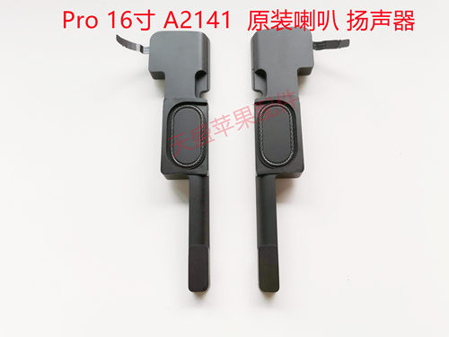 苹果笔记本电脑Macbook Pro 16寸 A2141 内置扬声器 喇叭 原装