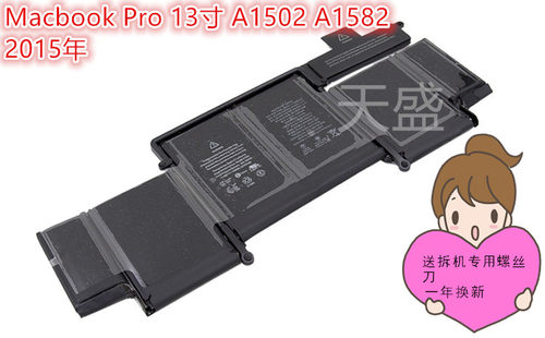 苹果笔记本电脑Macbook Pro 13寸 A1582 A1502 全新电池 2015年