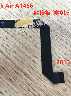 苹果Macbook Air 13寸 A1466  触控板 触摸板 排线 2013-2017年