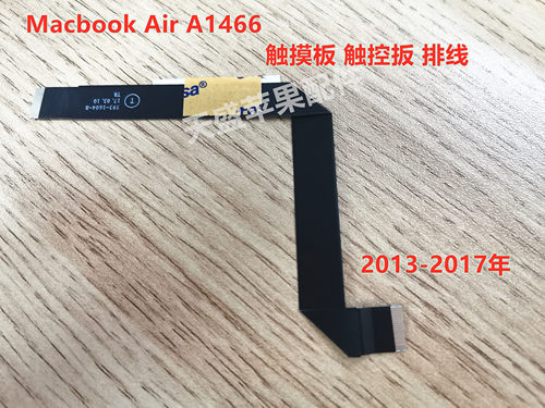 苹果Macbook Air 13寸 A1466  触控板 触摸板 排线 2013-2017年