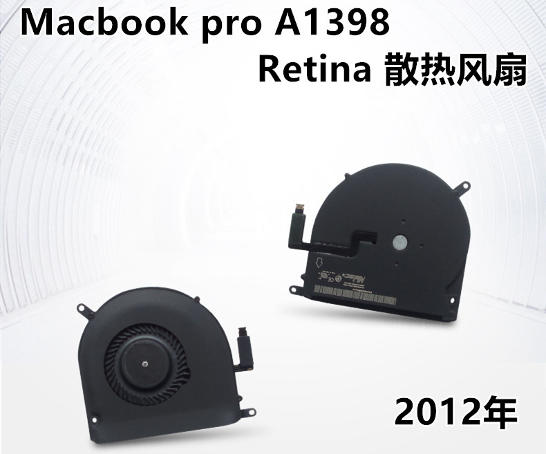 苹果笔记本Macbook pro A1398 Retina MC975 MC976 散热风扇 原装