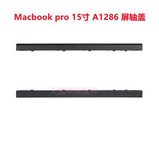 苹果笔记本Macbook Pro15寸 A1286 屏轴盖 屏幕橡胶圈2009-2012年