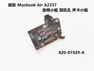 A2337 音频 苹果新款 声卡小板820 Macbook Air 01929 耳机孔