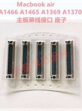 适用苹果A1466 A1465 A1369 A1370 A1278 A1398 主板 屏线 接口