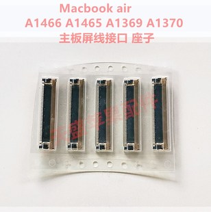 适用苹果A1466 A1465 A1369 A1370 A1278 A1398 主板 屏线 接口