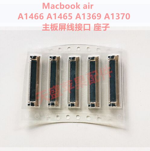 适用苹果A1466 A1465 A1369 A1370 A1278 A1398 主板 屏线 接口