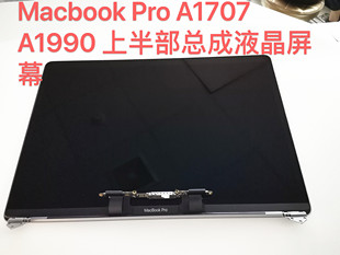 Pro 苹果笔记本电脑Macbook A1707 A1990 总成上半部液晶屏幕