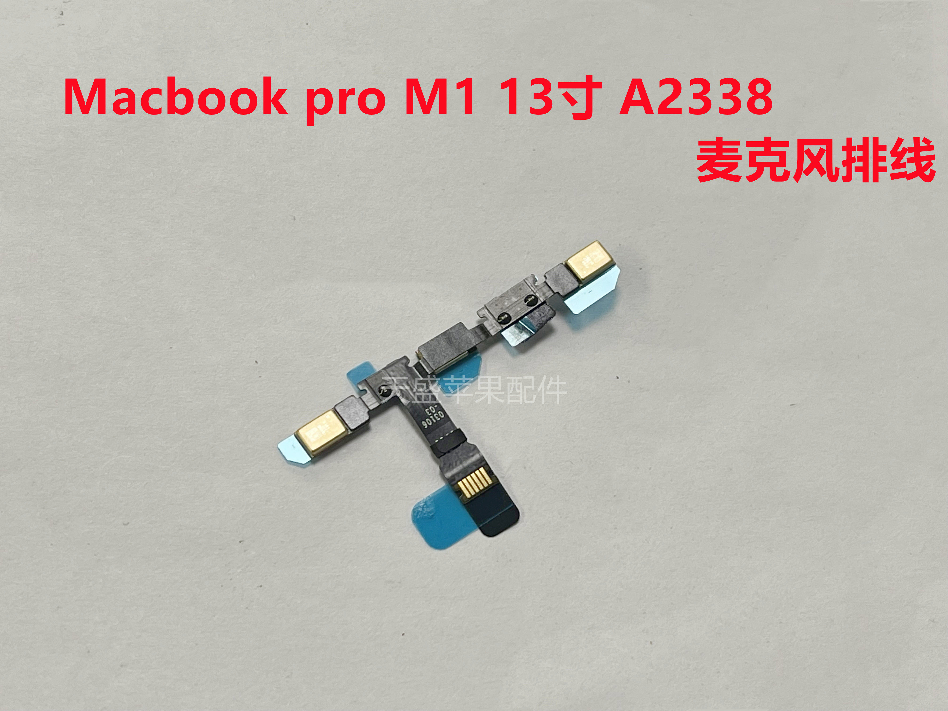 新款苹果笔记本m1 macbook pro 13寸 a2338 麦克风排线 03106-03