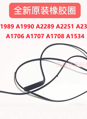 苹果A2251 A1708 A2338 A1989 A1990 A2289 A2141橡胶圈 边框胶条