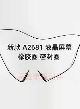 A2941 A3113 A3114 A2991 A2992 A2918 A3112屏幕橡胶圈 边框胶条