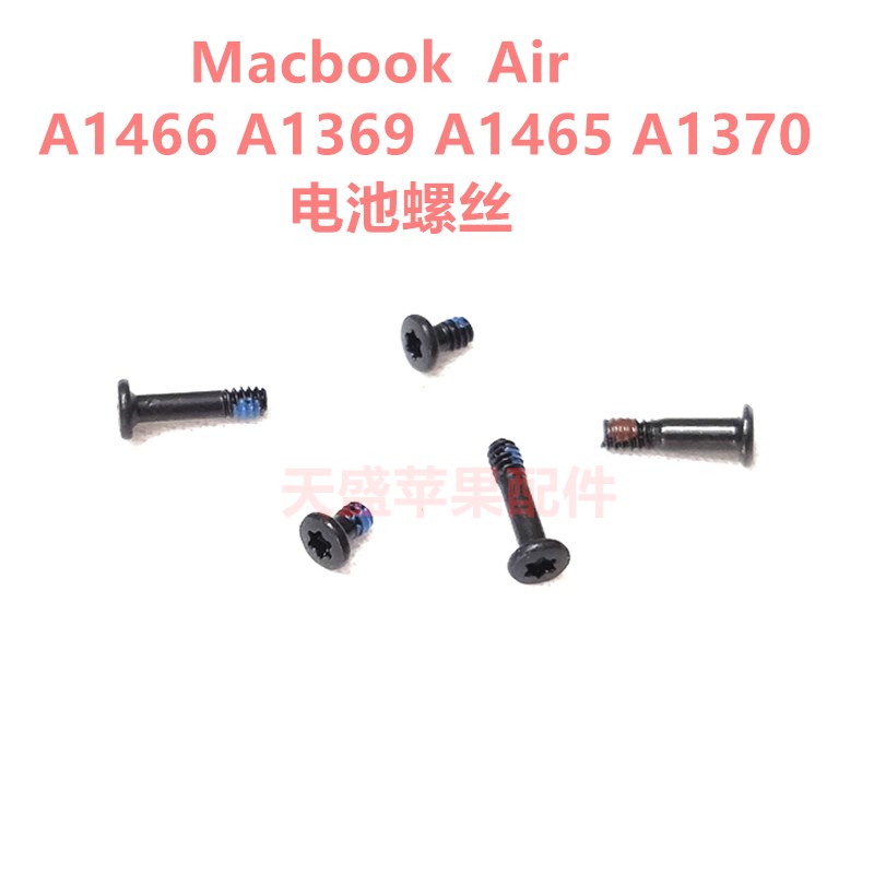 苹果笔记本Macbook Air A1369 A1466 A1465 A1370 电池 固定 螺丝
