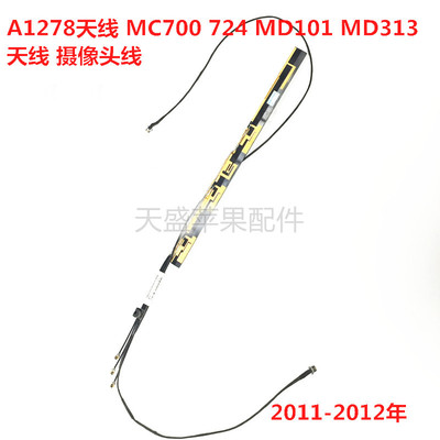 苹果Macbook Pro A1278 MC374 MD101 MB990 MC700 摄像头线 天线