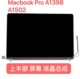 A1502 A1425 A1398上半部 总成 苹果笔记本Macbookpro 屏幕 液晶