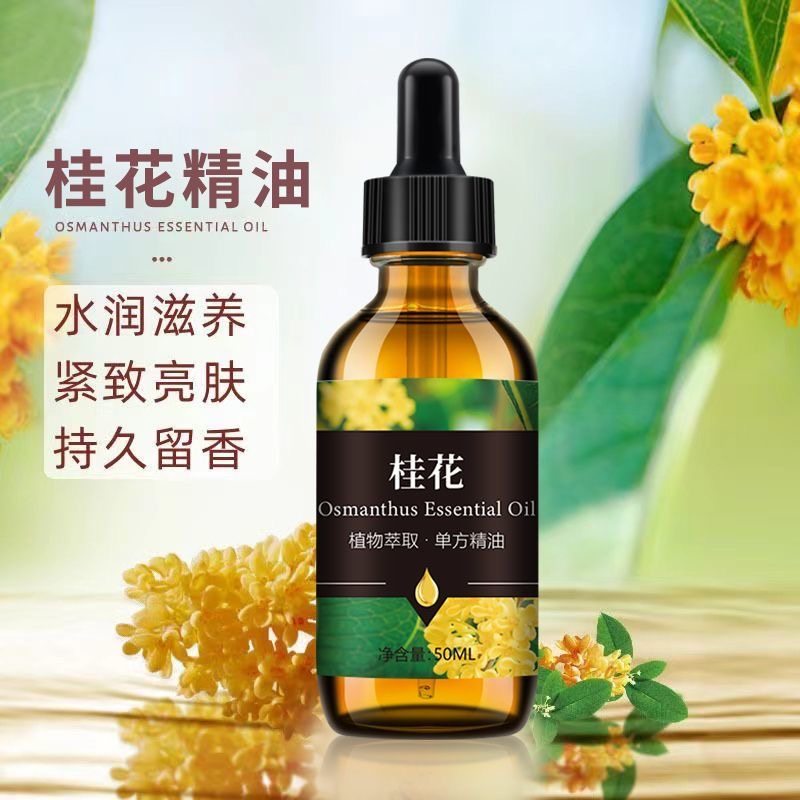 桂花单方香薰精油按摩刮痧推拿单方精油净花空气淡淡桂花香味精油